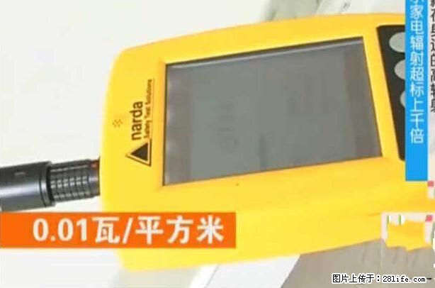 家里的辐射之王竟然是它！比微波炉还高2000倍 - 生活百科 - 清远生活社区 - 清远28生活网 qingyuan.28life.net
