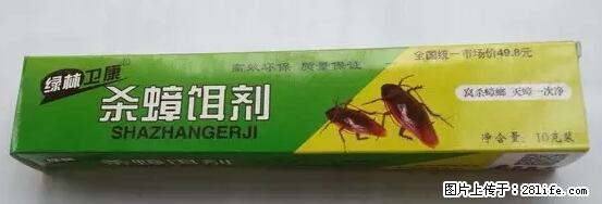 【紧急提醒】如果有“防疫站工作人员”上门灭杀蟑螂，请立刻报警 - 灌水专区 - 清远生活社区 - 清远28生活网 qingyuan.28life.net
