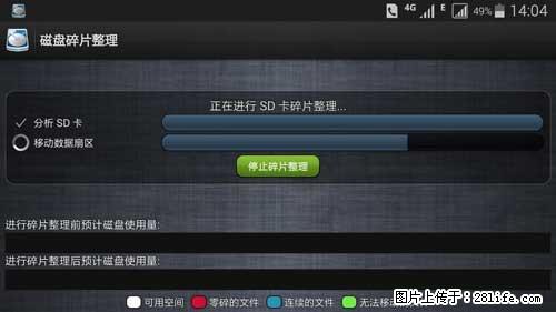 安卓手机手机如何进行磁盘碎片整理 - 生活百科 - 清远生活社区 - 清远28生活网 qingyuan.28life.net