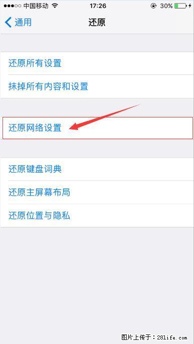 iPhone6S WIFI 不稳定的解决方法 - 生活百科 - 清远生活社区 - 清远28生活网 qingyuan.28life.net