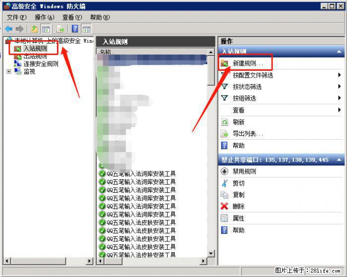 如何关闭局域网共享端口 - 生活百科 - 清远生活社区 - 清远28生活网 qingyuan.28life.net