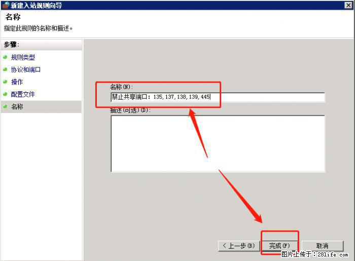 如何关闭局域网共享端口 - 生活百科 - 清远生活社区 - 清远28生活网 qingyuan.28life.net