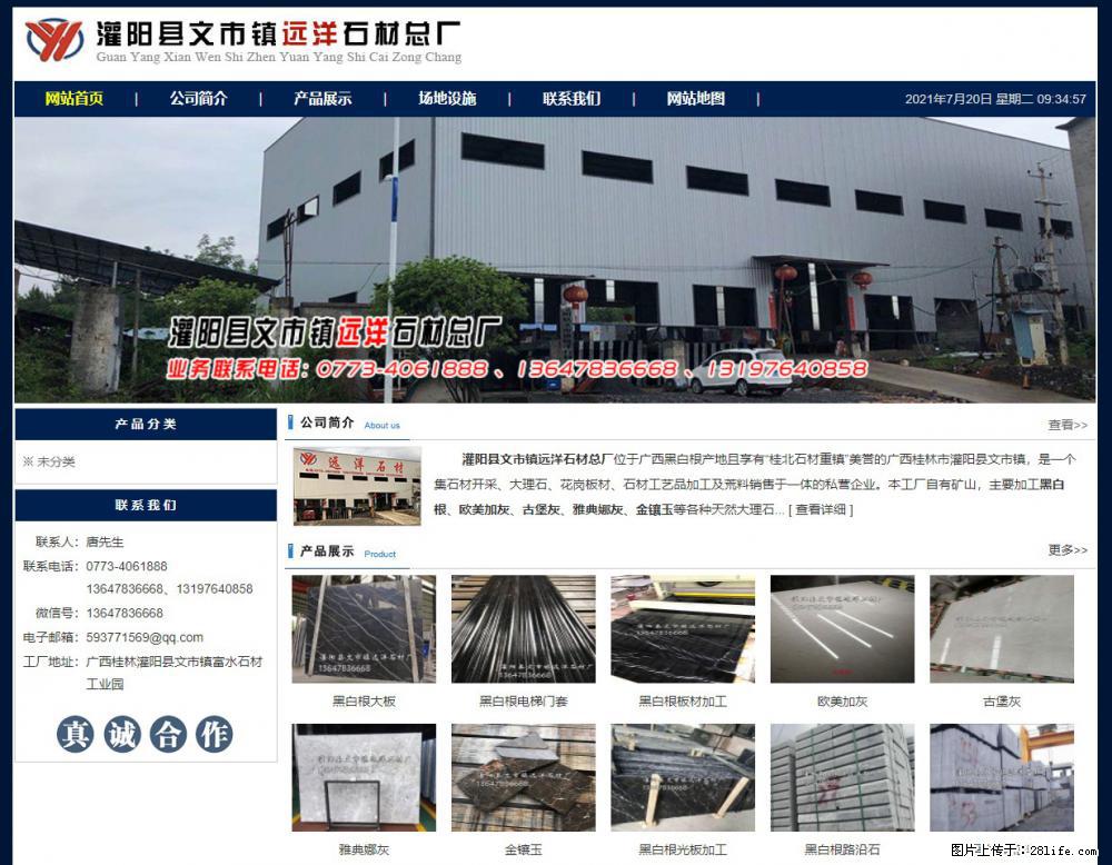 灌阳县文市镇远洋石材总厂 shicai158.julong5.com - 网站推广 - 广告专区 - 清远分类信息 - 清远28生活网 qingyuan.28life.net