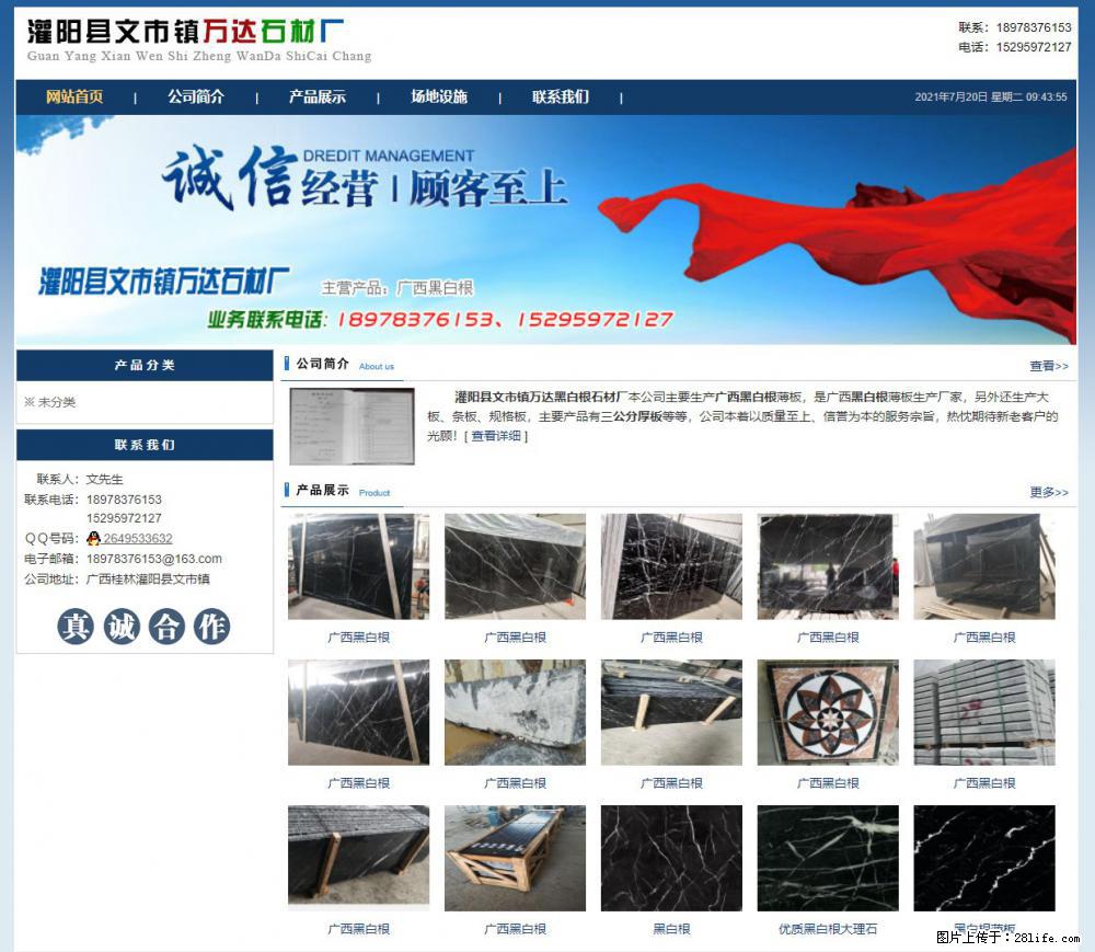 灌阳县文市镇万达石材厂 www.shicai3.cn - 网站推广 - 广告专区 - 清远分类信息 - 清远28生活网 qingyuan.28life.net