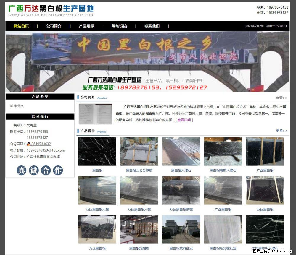 广西万达黑白根生产基地 www.shicai68.com - 网站推广 - 广告专区 - 清远分类信息 - 清远28生活网 qingyuan.28life.net