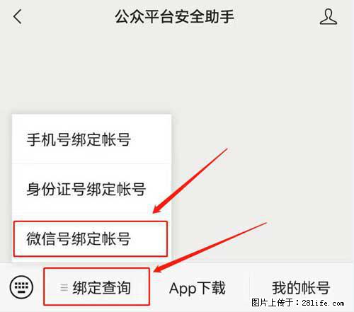 如何删除绑定别人的微信公众号运营帐号？ - 生活百科 - 清远生活社区 - 清远28生活网 qingyuan.28life.net