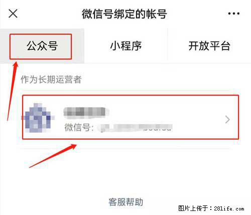如何删除绑定别人的微信公众号运营帐号？ - 生活百科 - 清远生活社区 - 清远28生活网 qingyuan.28life.net