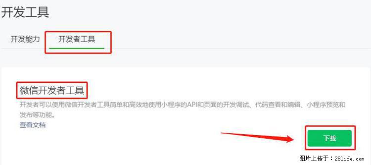 如何简单的让你开发的移动端网站在微信小程序里显示？ - 生活百科 - 清远生活社区 - 清远28生活网 qingyuan.28life.net