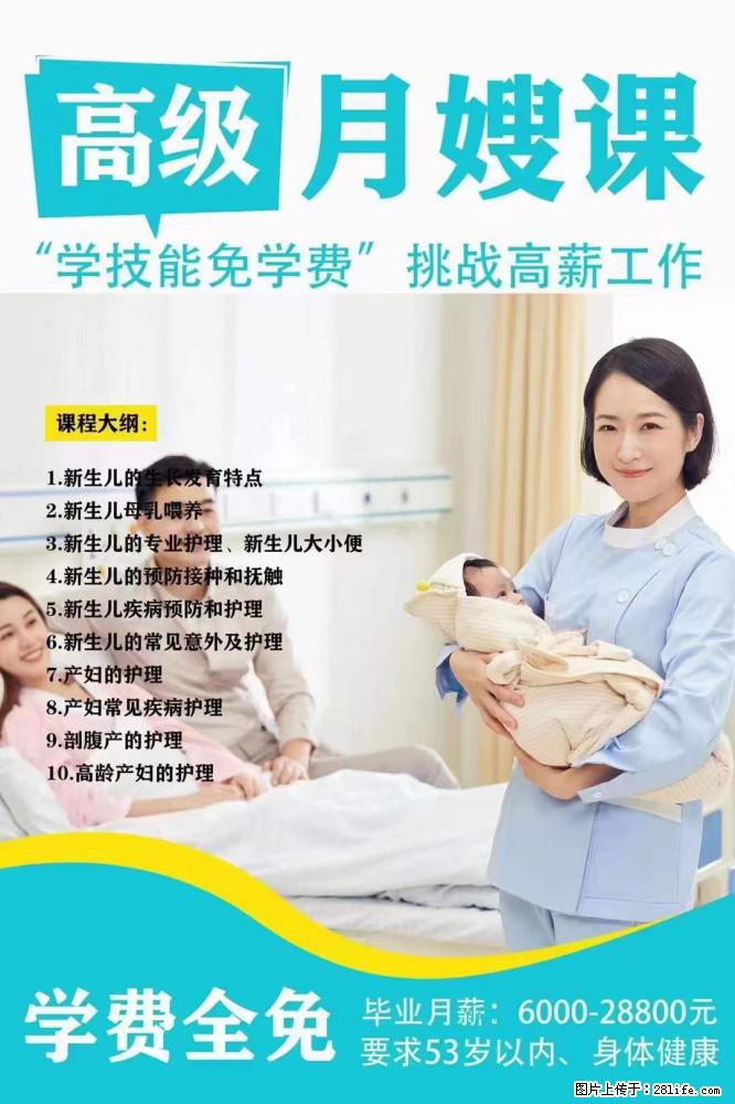 为什么要学习月嫂,育婴师? - 其他广告 - 广告专区 - 清远分类信息 - 清远28生活网 qingyuan.28life.net