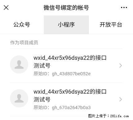 如何彻底解绑微信号绑定的小程序测试号？ - 生活百科 - 清远生活社区 - 清远28生活网 qingyuan.28life.net