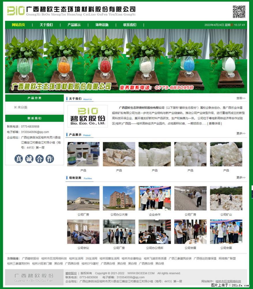 广西碧欧生态环境材料股份有限公司 bioeem.julong5.com - 新手上路 - 清远生活社区 - 清远28生活网 qingyuan.28life.net
