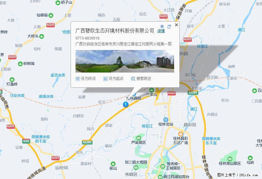 广西碧欧生态环境材料股份有限公司 bioeem.julong5.com - 新手上路 - 清远生活社区 - 清远28生活网 qingyuan.28life.net