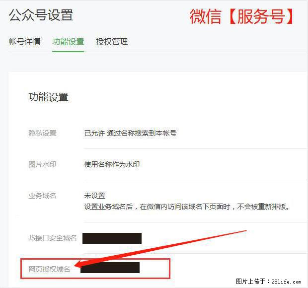 微信公众号设置-功能设置-为什么没有【网页授权域名】项？ - 生活百科 - 清远生活社区 - 清远28生活网 qingyuan.28life.net