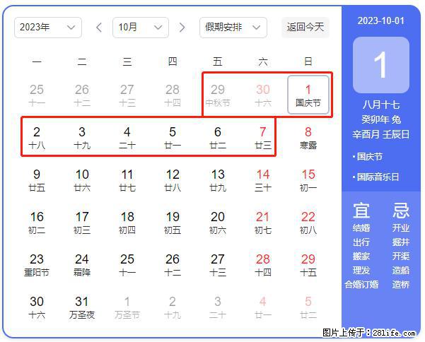 好消息，2023年中秋节与国庆节假期重合在一起，有望连休9天？？？ - 灌水专区 - 清远生活社区 - 清远28生活网 qingyuan.28life.net