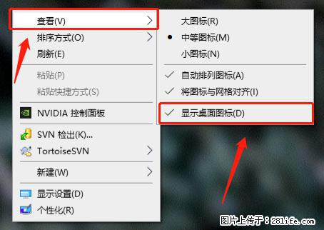 电脑桌面 的图标不见了 怎么设置回来？ - 生活百科 - 清远生活社区 - 清远28生活网 qingyuan.28life.net