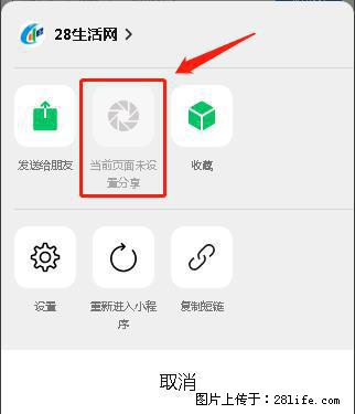 微信小程序【分享到朋友圈】灰色不能点击解决方法，分享到朋友圈源码 - 生活百科 - 清远生活社区 - 清远28生活网 qingyuan.28life.net