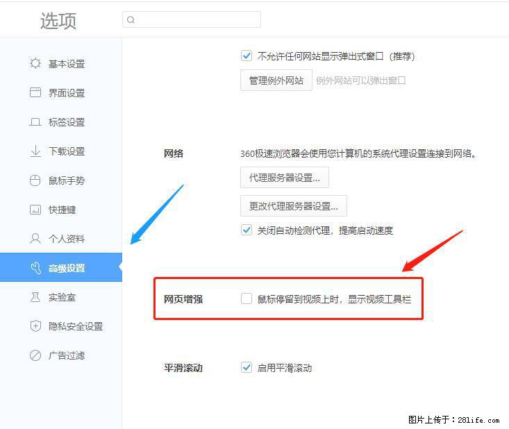 360极速浏览器 如何禁止提示“小窗口播放”？ - 生活百科 - 清远生活社区 - 清远28生活网 qingyuan.28life.net