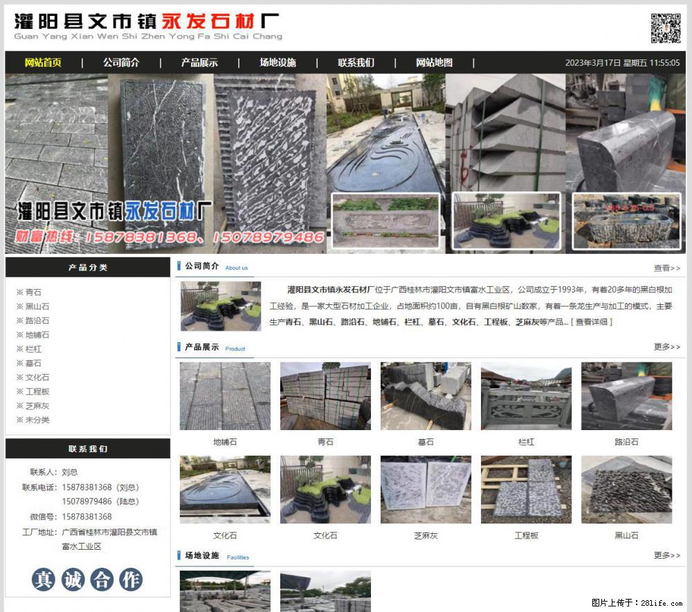 灌阳县文市镇永发石材厂 www.shicai89.com - 网站推广 - 广告专区 - 清远分类信息 - 清远28生活网 qingyuan.28life.net