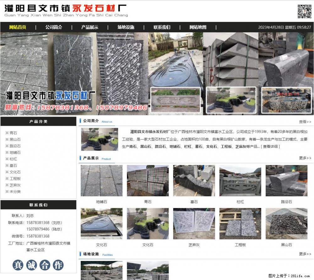 黑山石 - 灌阳县文市镇永发石材厂 www.shicai89.com - 其它 - 汽车频道 - 清远分类信息 - 清远28生活网 qingyuan.28life.net