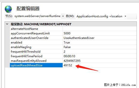 IIS7上传大文件报错：未显示页面，因为请求实体过大，HPPT状态码为413错误。 - 生活百科 - 清远生活社区 - 清远28生活网 qingyuan.28life.net
