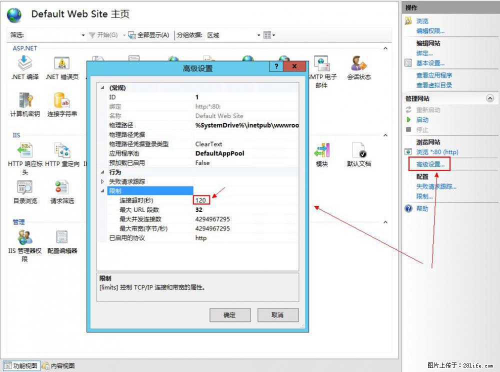 IIS7上传大文件报错：未显示页面，因为请求实体过大，HPPT状态码为413错误。 - 生活百科 - 清远生活社区 - 清远28生活网 qingyuan.28life.net
