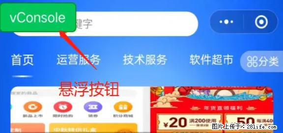 微信小程序正式版左上角出现vConsole按钮，如何去掉？ - 生活百科 - 清远生活社区 - 清远28生活网 qingyuan.28life.net