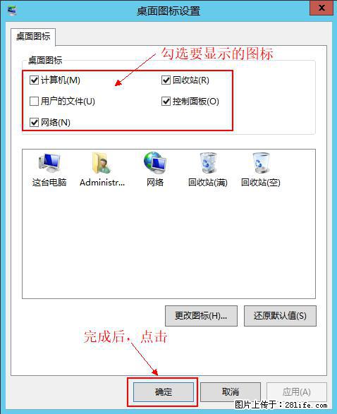 Windows 2012 r2 中如何显示或隐藏桌面图标 - 生活百科 - 清远生活社区 - 清远28生活网 qingyuan.28life.net