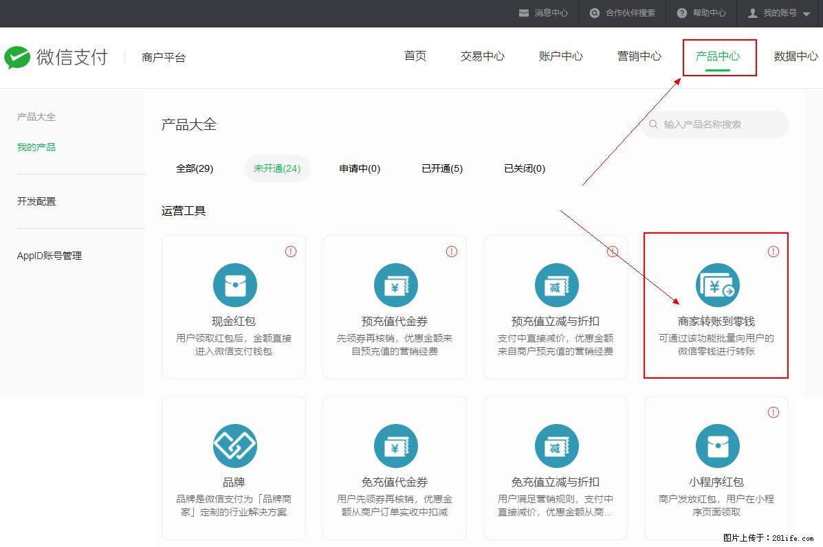 微信小程序开发，如何实现提现到用户微信钱包？ - 生活百科 - 清远生活社区 - 清远28生活网 qingyuan.28life.net