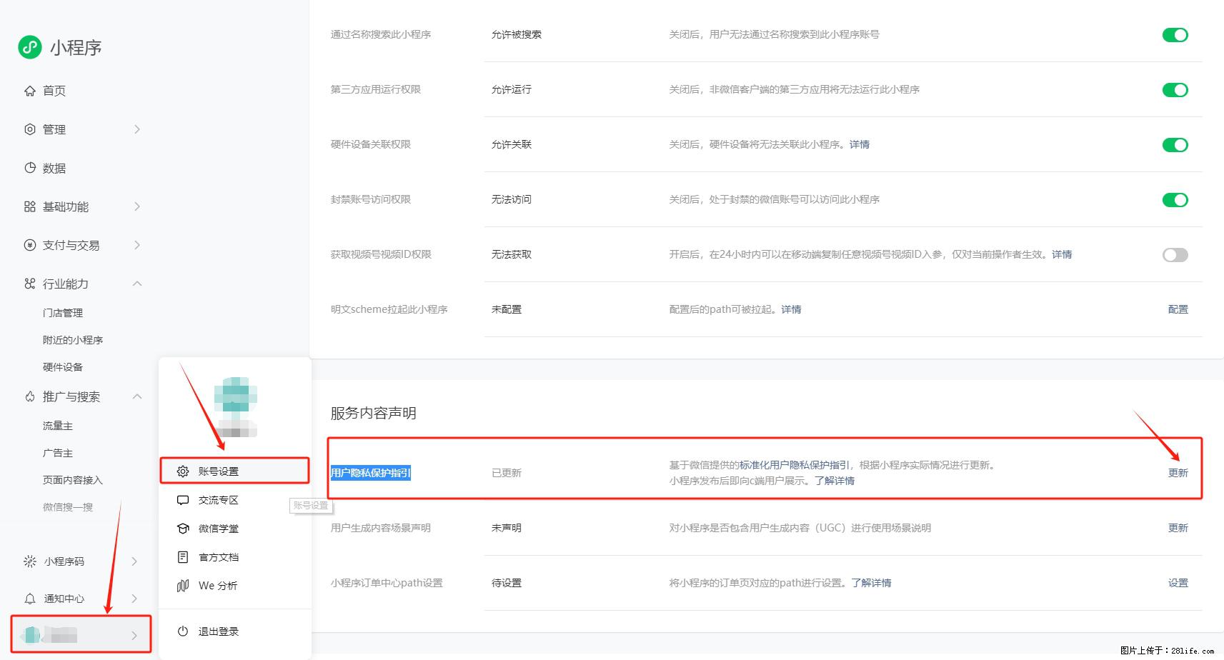 微信小程序，在哪里设置【用户隐私保护指引】？ - 生活百科 - 清远生活社区 - 清远28生活网 qingyuan.28life.net