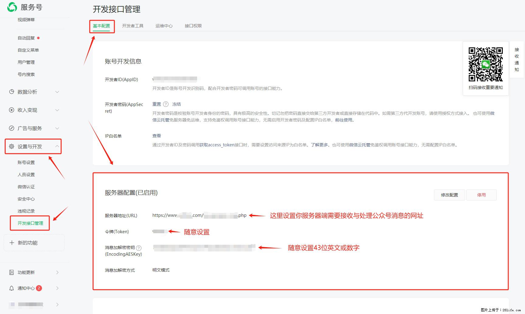微信公众号机器人如何开发？服务器端以PHP为例 - 生活百科 - 清远生活社区 - 清远28生活网 qingyuan.28life.net