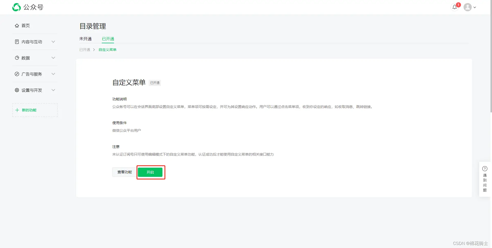 微信公众号自定义菜单如何与服务器配置同时启用 - 生活百科 - 清远生活社区 - 清远28生活网 qingyuan.28life.net
