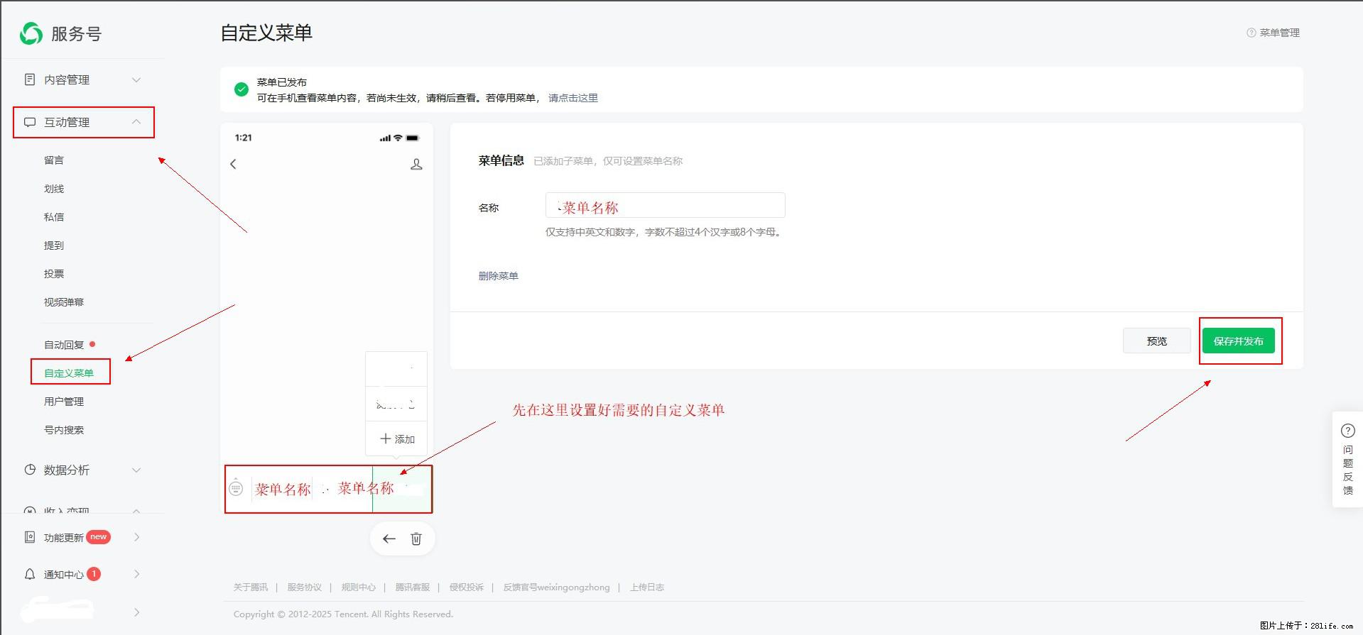 微信公众号自定义菜单如何与服务器配置同时启用 - 生活百科 - 清远生活社区 - 清远28生活网 qingyuan.28life.net