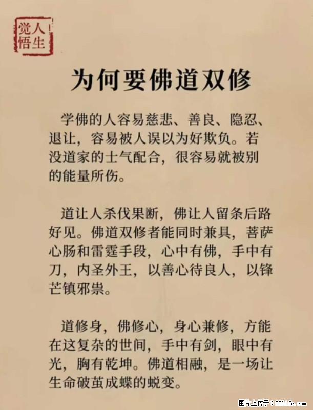 【觉悟人生】为何要佛道双修？ - 灌水专区 - 清远生活社区 - 清远28生活网 qingyuan.28life.net