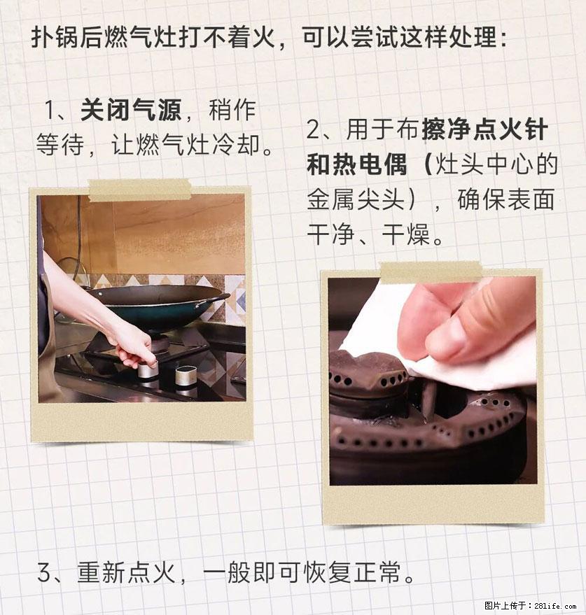 煲汤煮面时，溢锅了，清理干净后，燃气灶却一直点不着火怎么办？ - 家居生活 - 清远生活社区 - 清远28生活网 qingyuan.28life.net