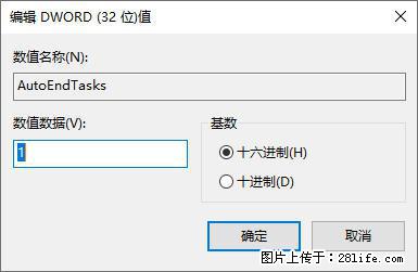 电脑windows10如何设置关机时自动结束任务快速关机 - 生活百科 - 清远生活社区 - 清远28生活网 qingyuan.28life.net