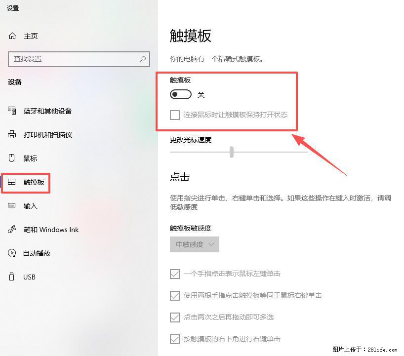 笔记本电脑win10如何禁用鼠标触摸板 - 生活百科 - 清远生活社区 - 清远28生活网 qingyuan.28life.net