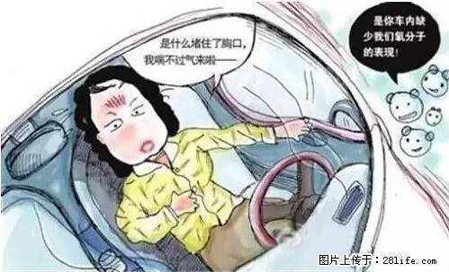 你知道怎么热车和取暖吗？ - 车友部落 - 清远生活社区 - 清远28生活网 qingyuan.28life.net