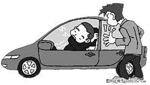 你知道怎么热车和取暖吗？ - 车友部落 - 清远生活社区 - 清远28生活网 qingyuan.28life.net