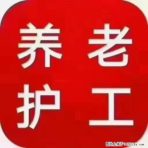 上海国企养老院，星级酒店环境，招聘养老护工 - 职场交流 - 清远生活社区 - 清远28生活网 qingyuan.28life.net