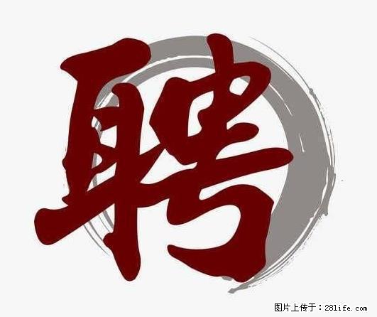 招聘照顾老人的阿姨 - 职场交流 - 清远生活社区 - 清远28生活网 qingyuan.28life.net