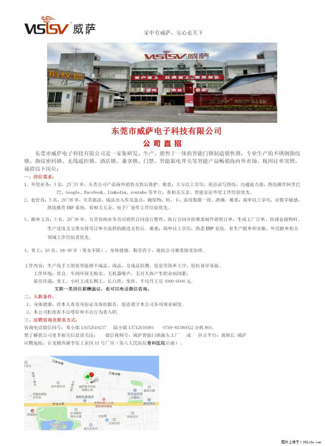 【东莞市威萨电子科技有限公司】公司直招：外贸业务、仓管员、跟单文员、普工 - 职场交流 - 清远生活社区 - 清远28生活网 qingyuan.28life.net
