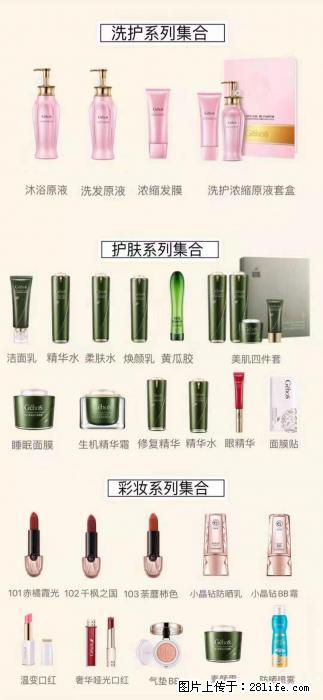 【姬存希】护肤、洗护、彩妆 - 其他广告 - 广告专区 - 清远分类信息 - 清远28生活网 qingyuan.28life.net