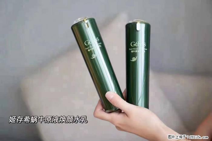 【姬存希】蜗牛原液焕颜水乳 - 生活日用品 - 居家生活 - 清远分类信息 - 清远28生活网 qingyuan.28life.net