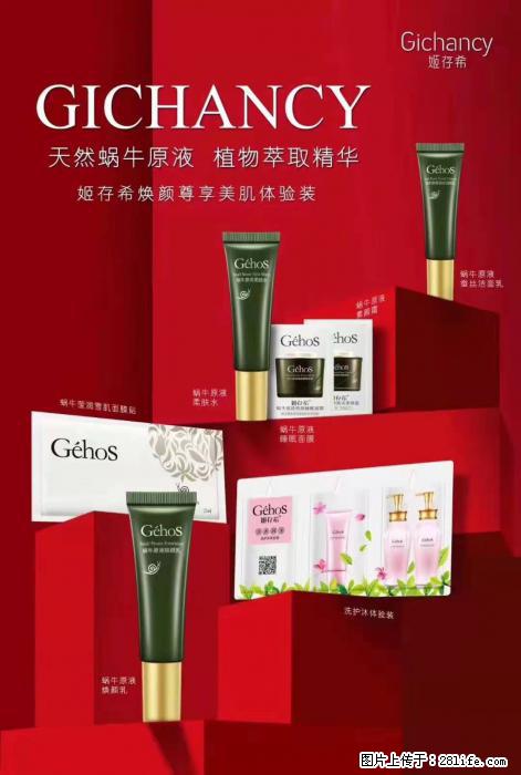 【姬存希】天然蜗牛原液，植物萃取精华 - 生活日用品 - 居家生活 - 清远分类信息 - 清远28生活网 qingyuan.28life.net