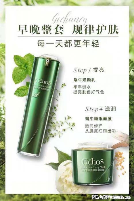 【姬存希】蜗牛四件套，清洁、补水、滋养、锁水，周全养肤 - 其他广告 - 广告专区 - 清远分类信息 - 清远28生活网 qingyuan.28life.net