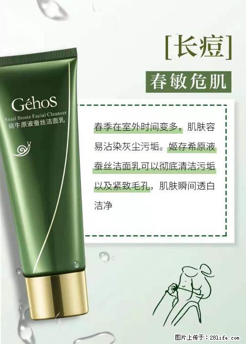 长痘？瘙痒？干燥？泛红？让【姬存希】来治愈你 - 生活百科 - 清远生活社区 - 清远28生活网 qingyuan.28life.net
