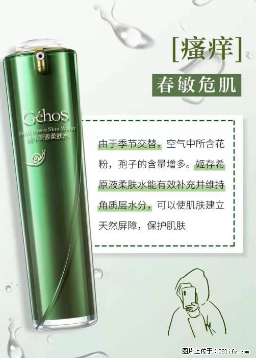 长痘？瘙痒？干燥？泛红？让【姬存希】来治愈你 - 生活百科 - 清远生活社区 - 清远28生活网 qingyuan.28life.net