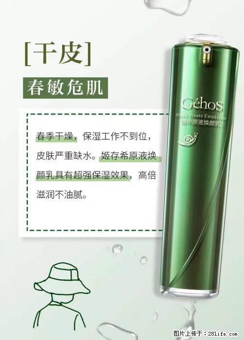 长痘？瘙痒？干燥？泛红？让【姬存希】来治愈你 - 生活百科 - 清远生活社区 - 清远28生活网 qingyuan.28life.net