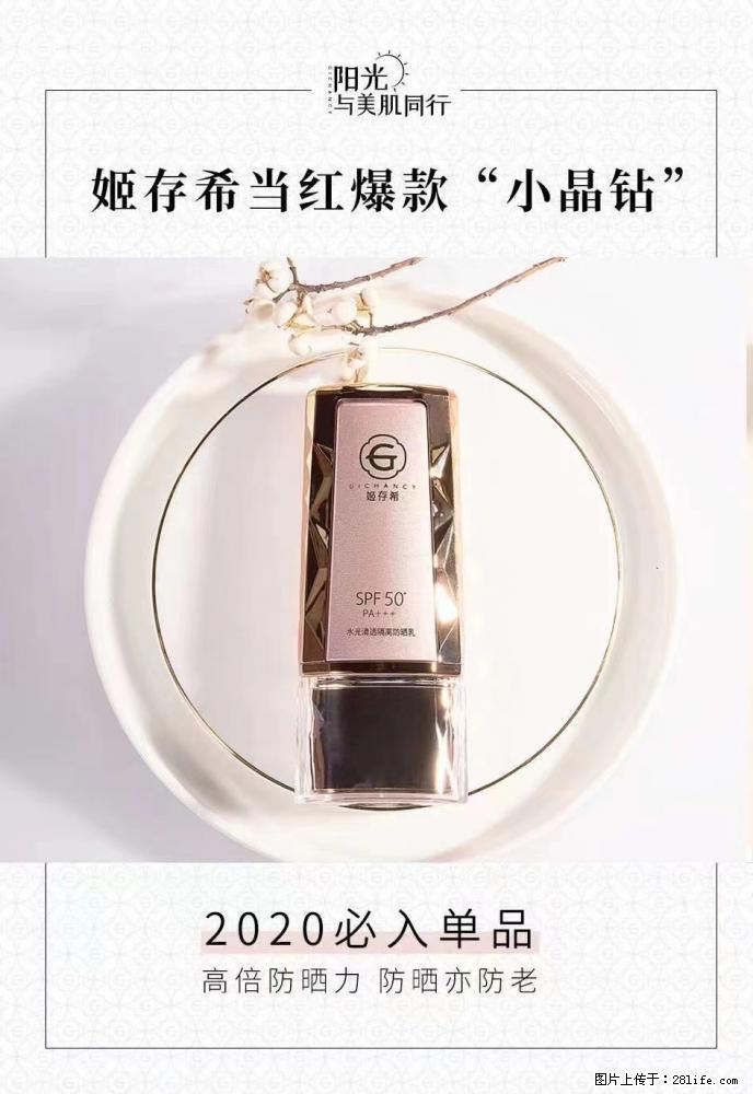 【姬存希】小晶钻防晒乳 五一爆款好物分享，让你畅享小长假 - 游山玩水 - 清远生活社区 - 清远28生活网 qingyuan.28life.net