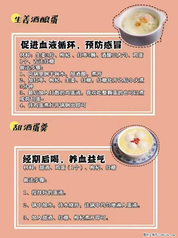 适合女生的12道养生食谱，吃出好气色。 - 新手上路 - 清远生活社区 - 清远28生活网 qingyuan.28life.net